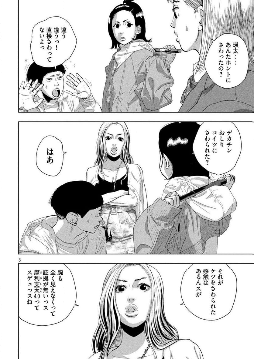 アンダーニンジャ - 第102話 - Page 6