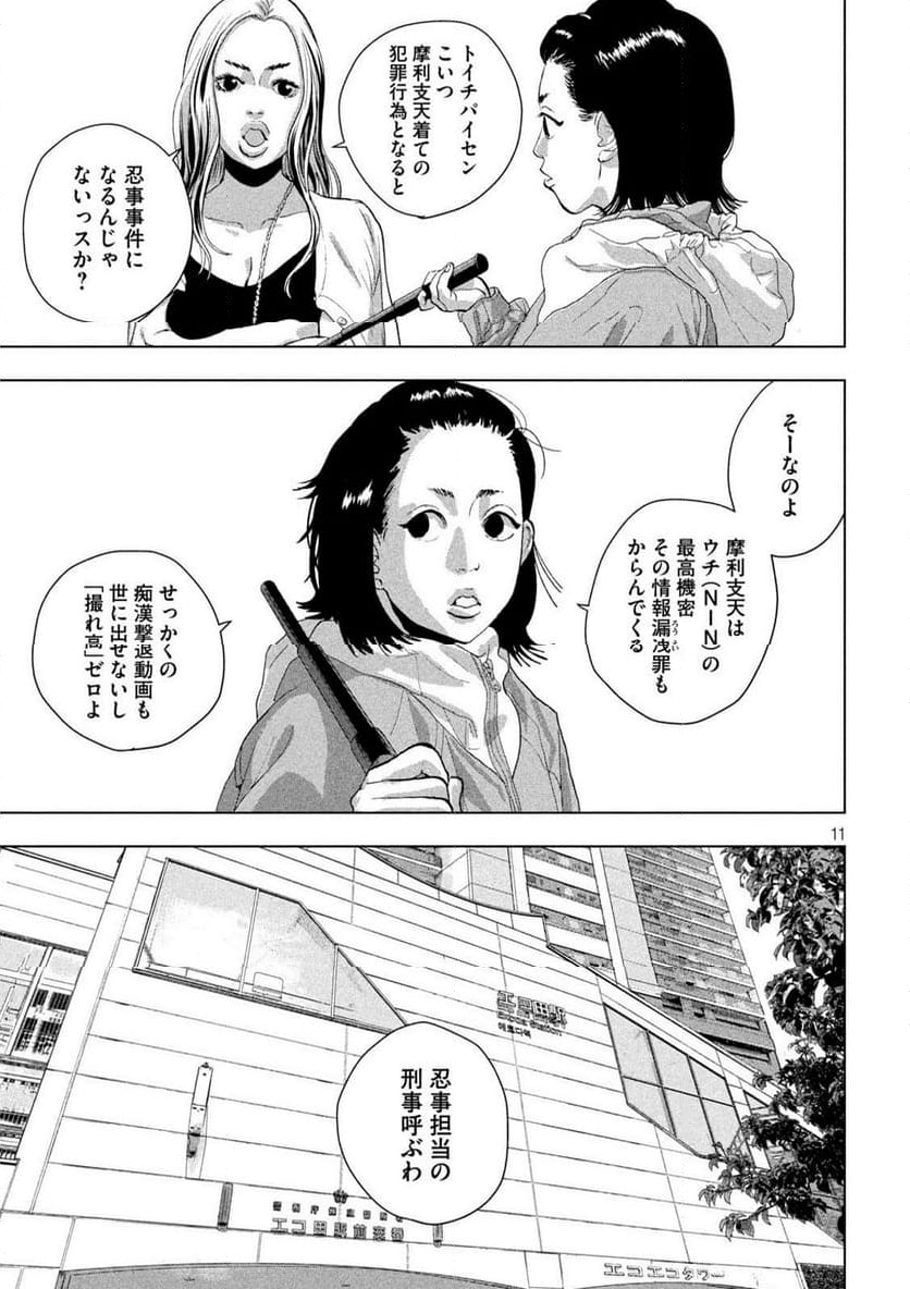 アンダーニンジャ - 第102話 - Page 9