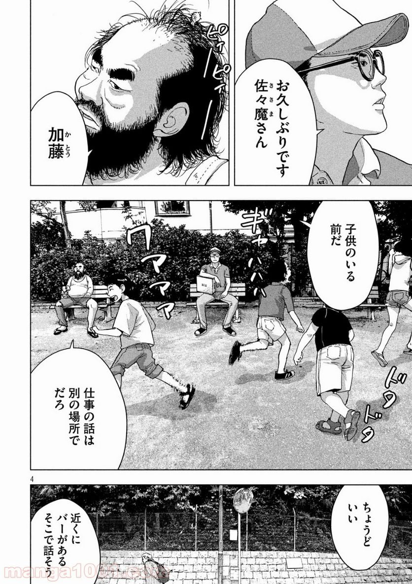 アンダーニンジャ - 第7話 - Page 4