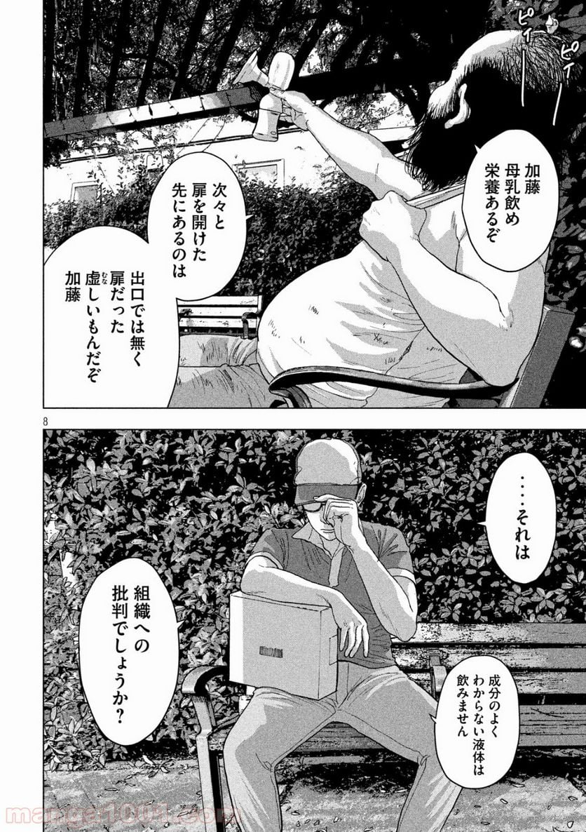 アンダーニンジャ - 第7話 - Page 8