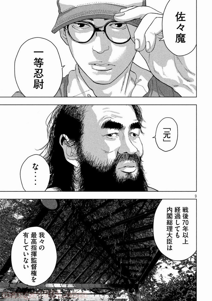 アンダーニンジャ - 第7話 - Page 9