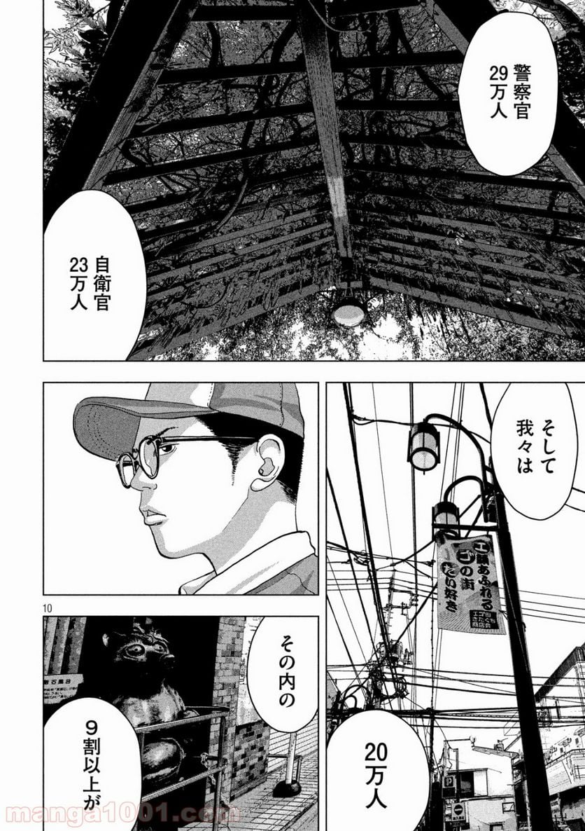 アンダーニンジャ - 第7話 - Page 10