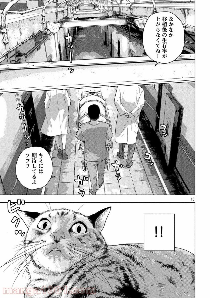 アンダーニンジャ - 第41話 - Page 15