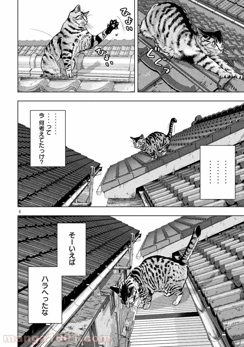 アンダーニンジャ - 第41話 - Page 4