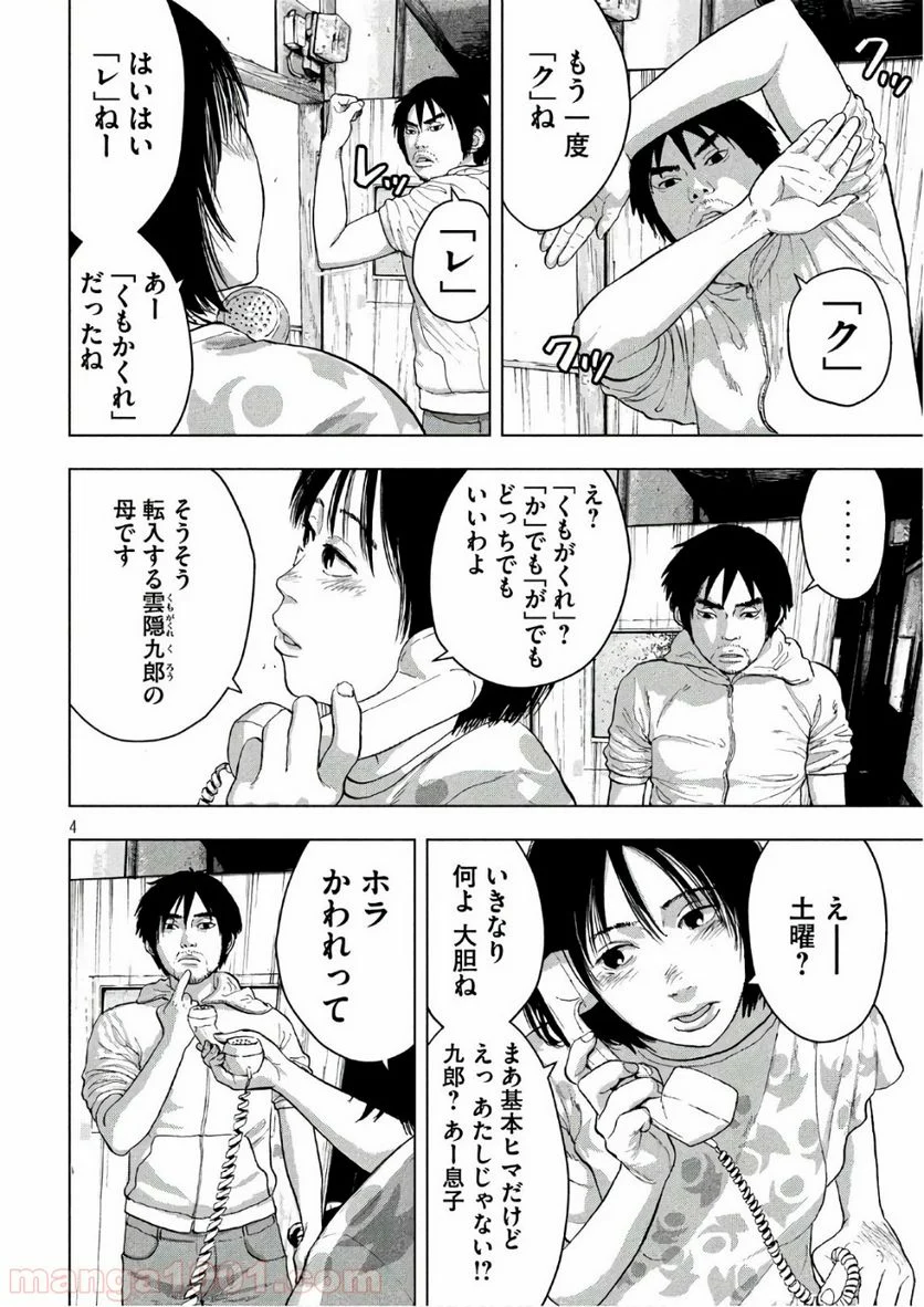 アンダーニンジャ - 第3話 - Page 4