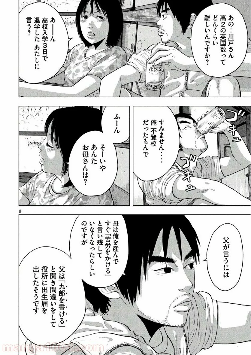 アンダーニンジャ - 第3話 - Page 8