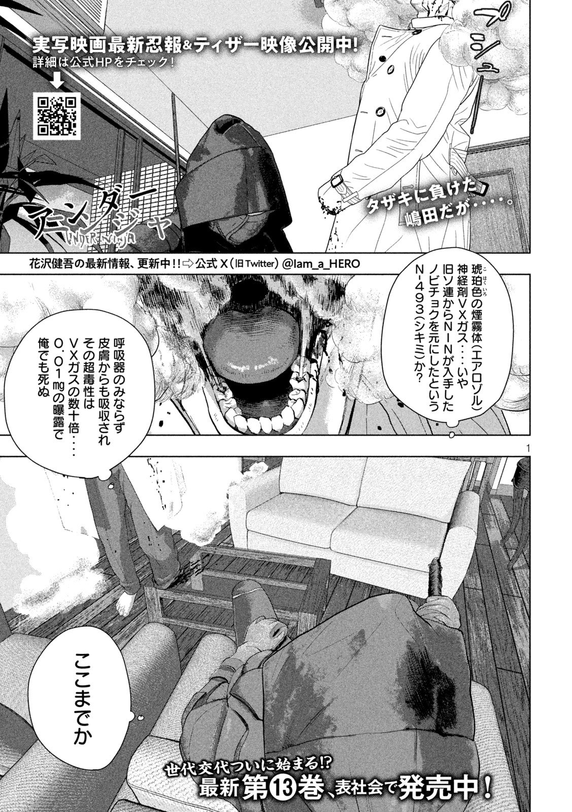 アンダーニンジャ - 第127話 - Page 1