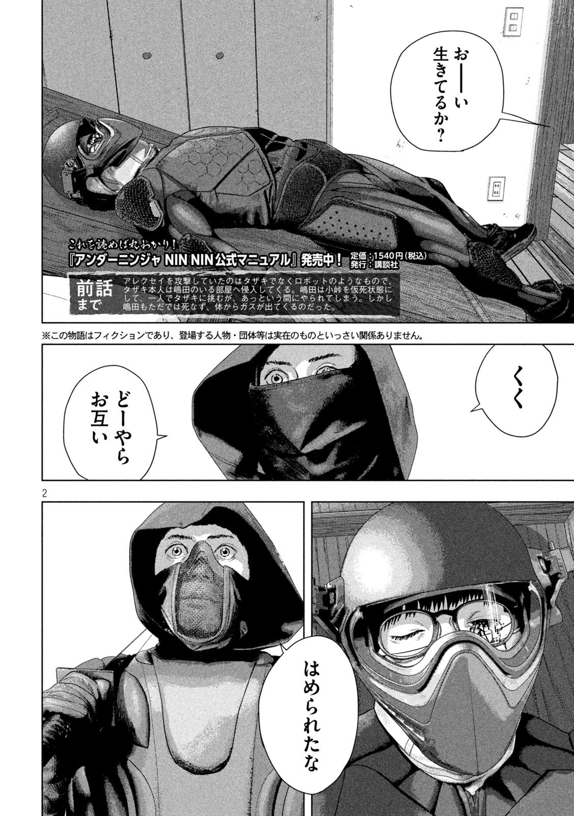 アンダーニンジャ - 第127話 - Page 2