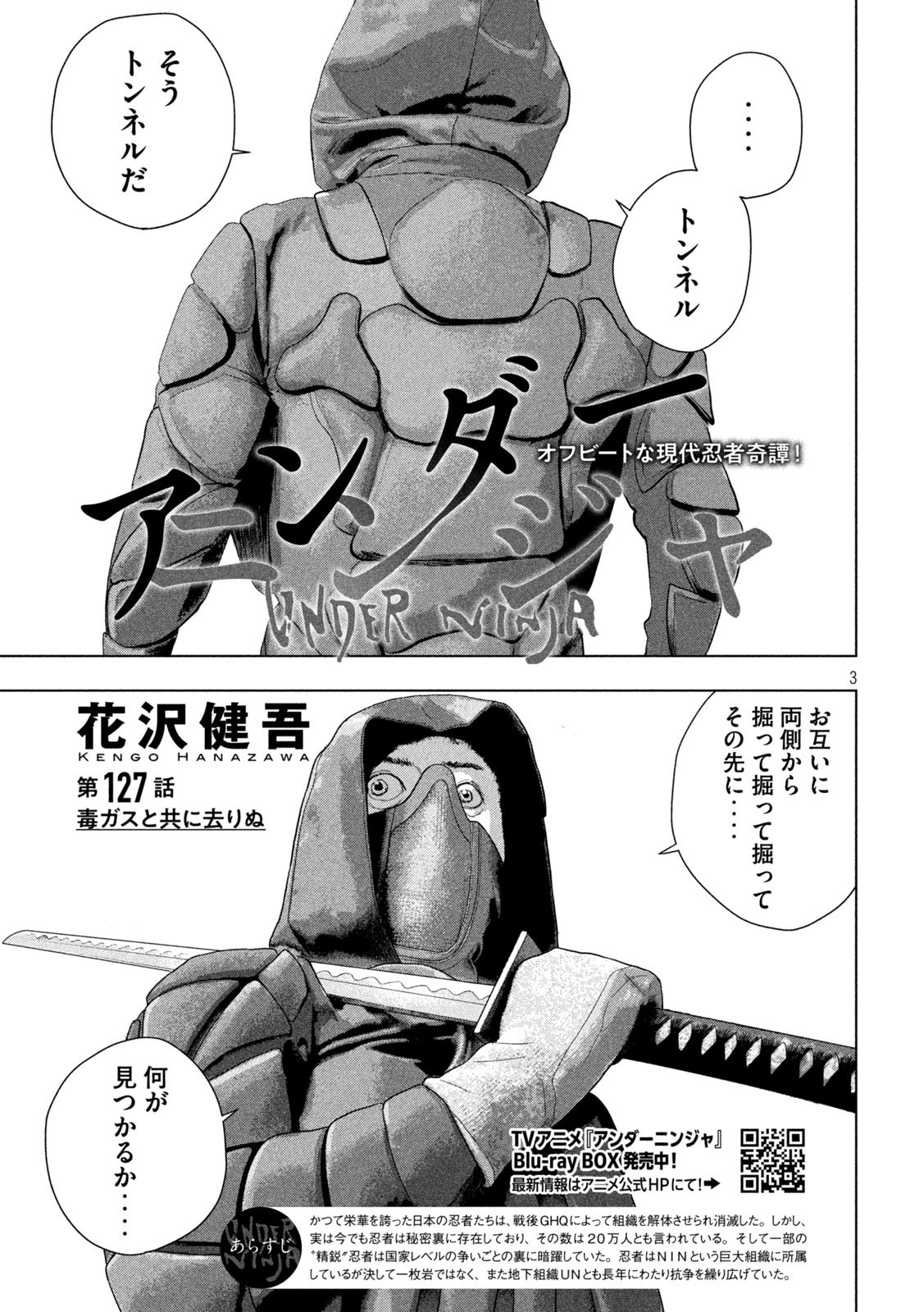 アンダーニンジャ - 第127話 - Page 3