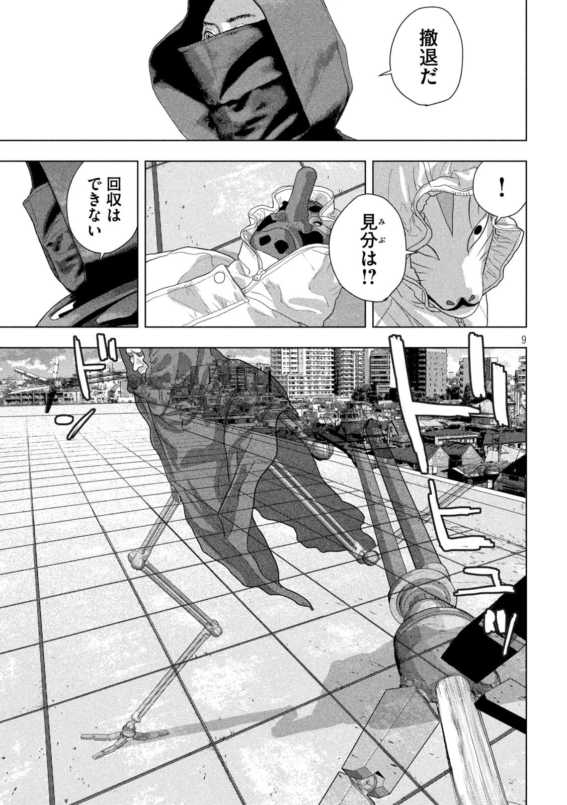 アンダーニンジャ - 第127話 - Page 9