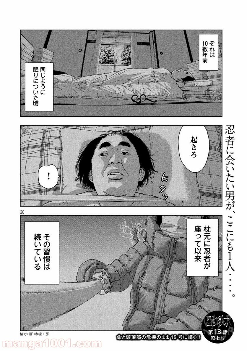 アンダーニンジャ - 第13話 - Page 20