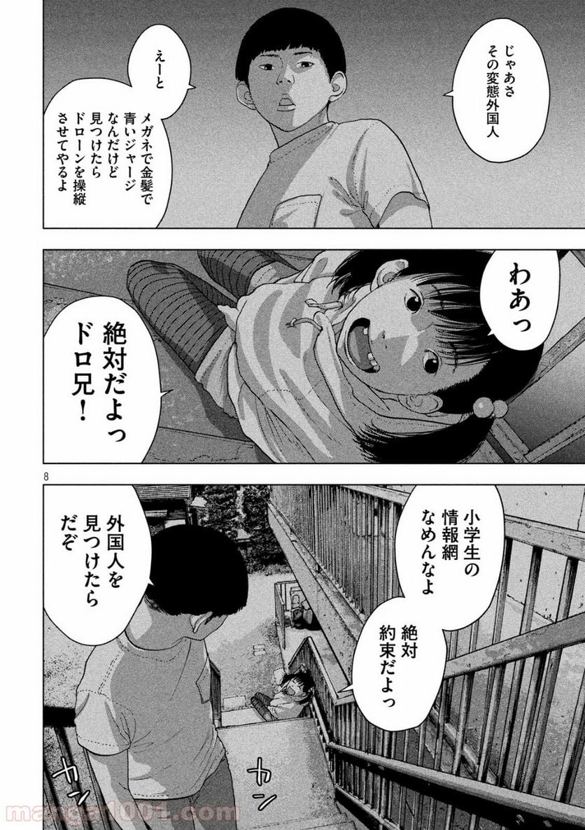 アンダーニンジャ - 第13話 - Page 8