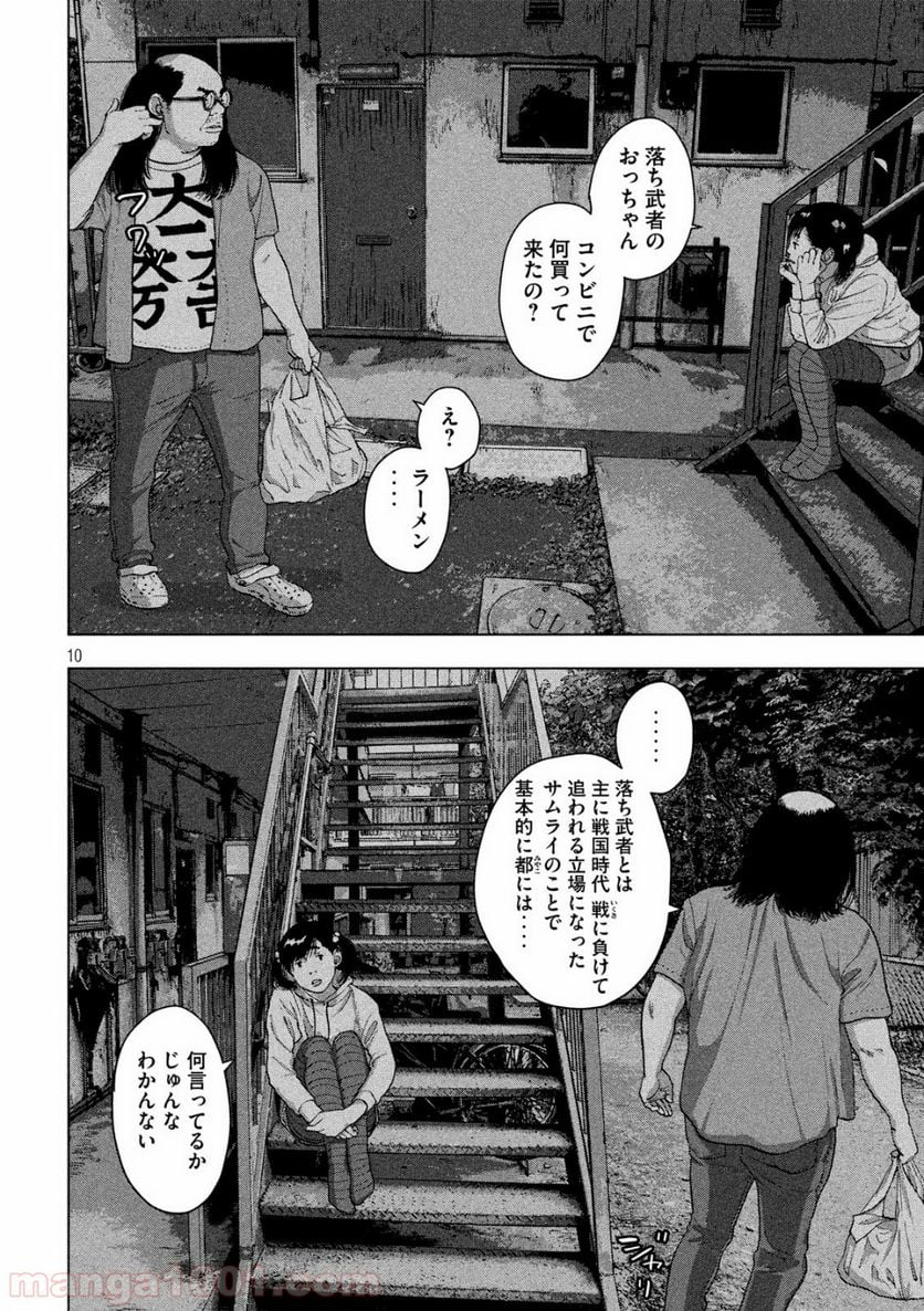 アンダーニンジャ - 第13話 - Page 10