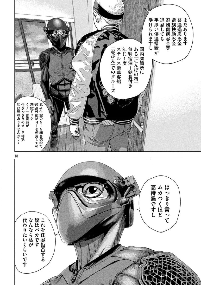 アンダーニンジャ - 第120話 - Page 19