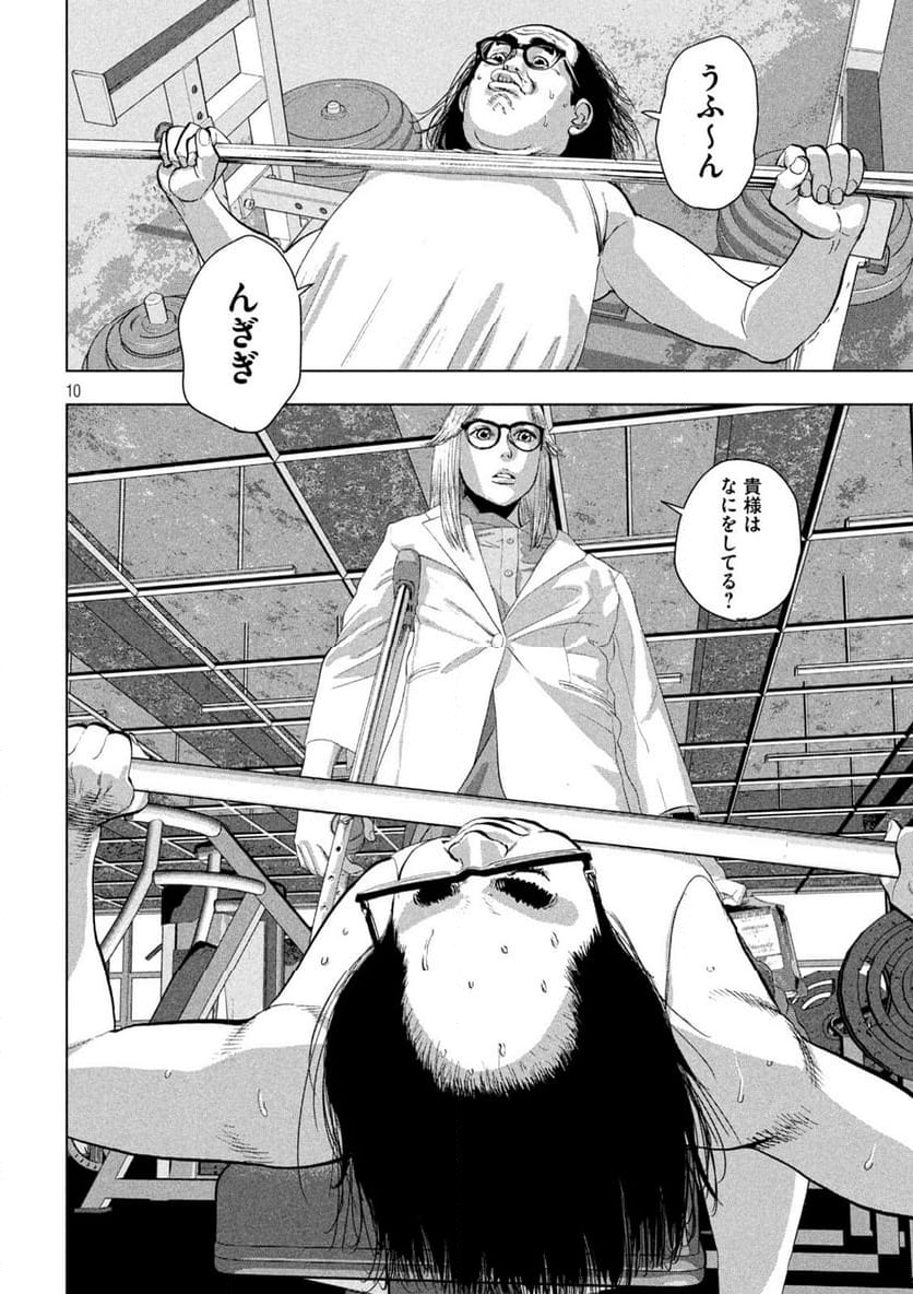 アンダーニンジャ - 第120話 - Page 10