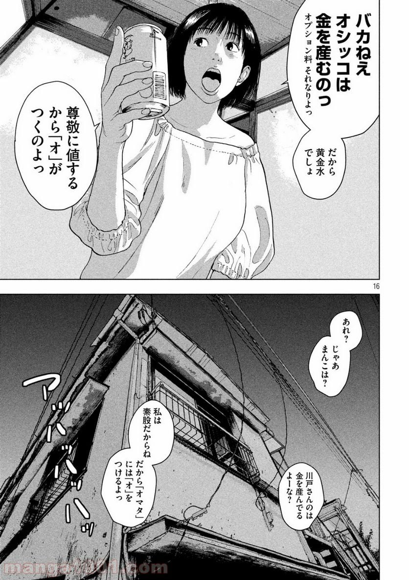 アンダーニンジャ - 第12話 - Page 16