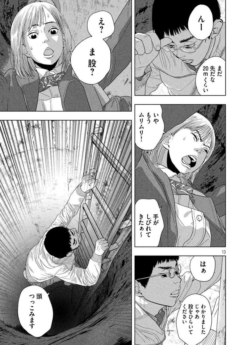 アンダーニンジャ - 第117話 - Page 13