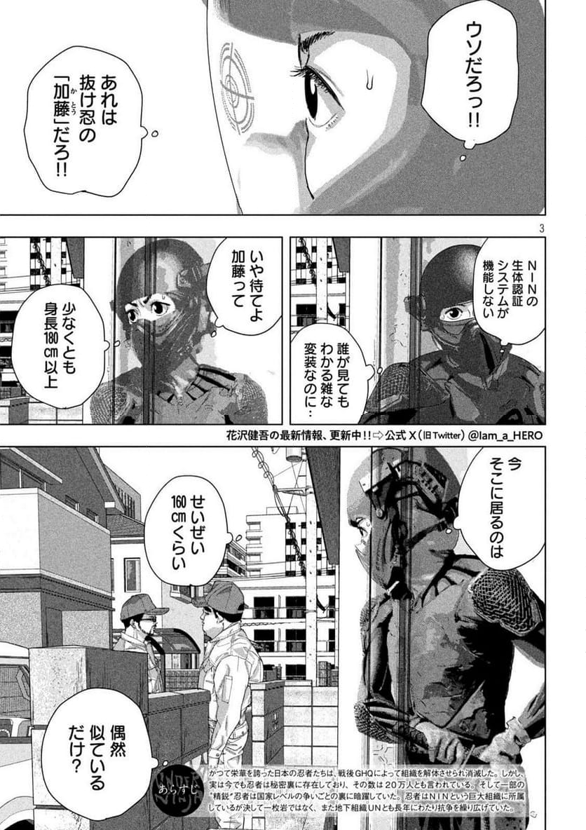 アンダーニンジャ - 第117話 - Page 3