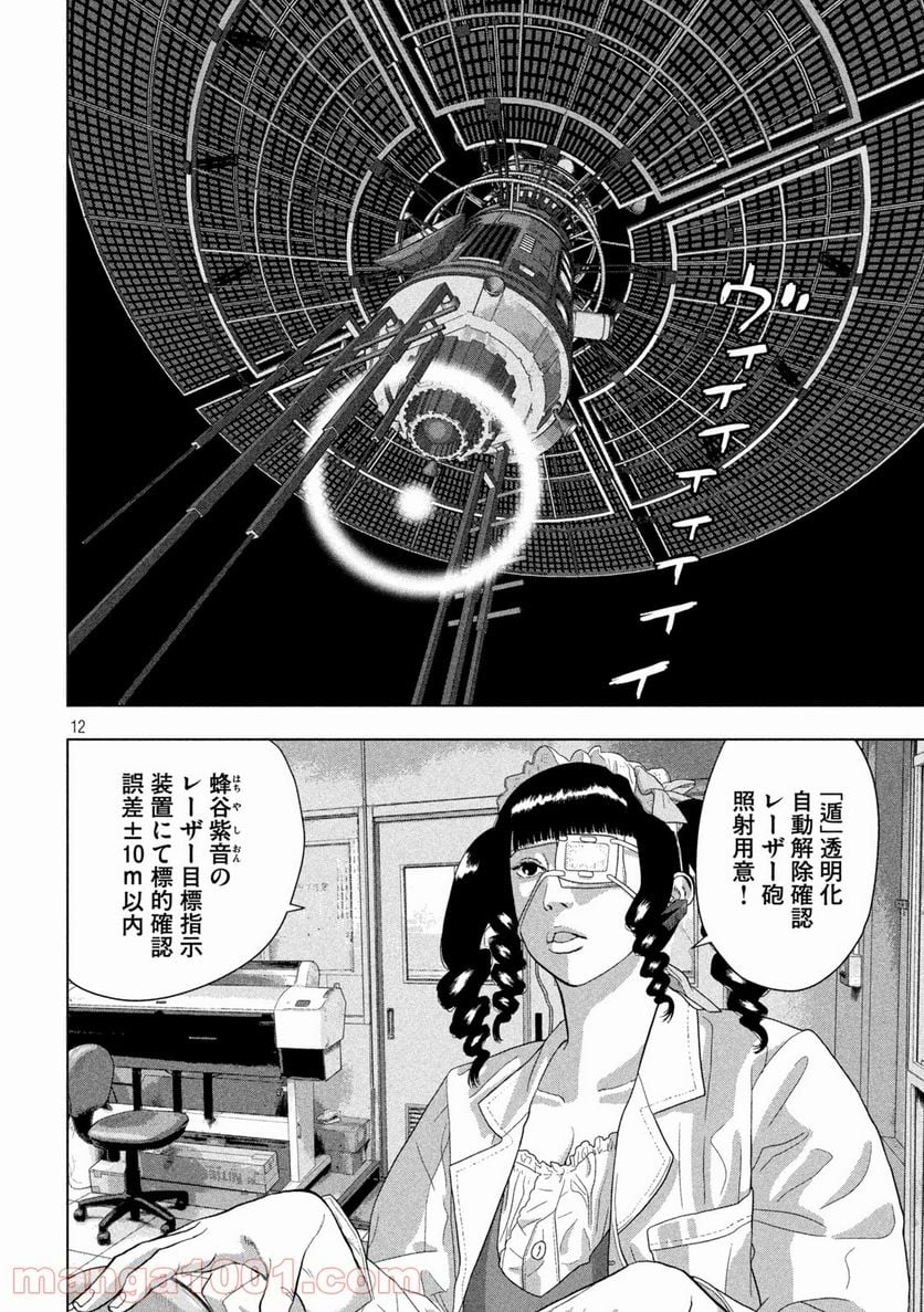 アンダーニンジャ - 第63話 - Page 12