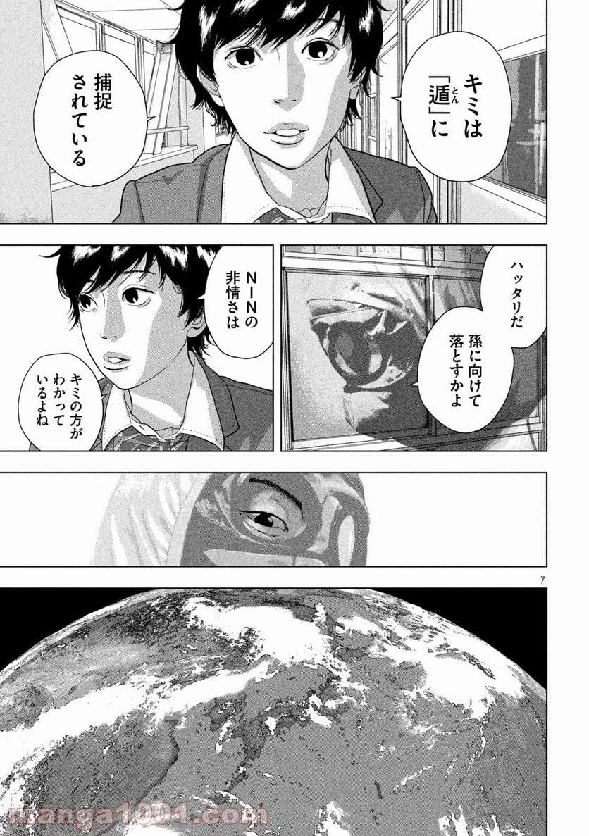 アンダーニンジャ - 第63話 - Page 7