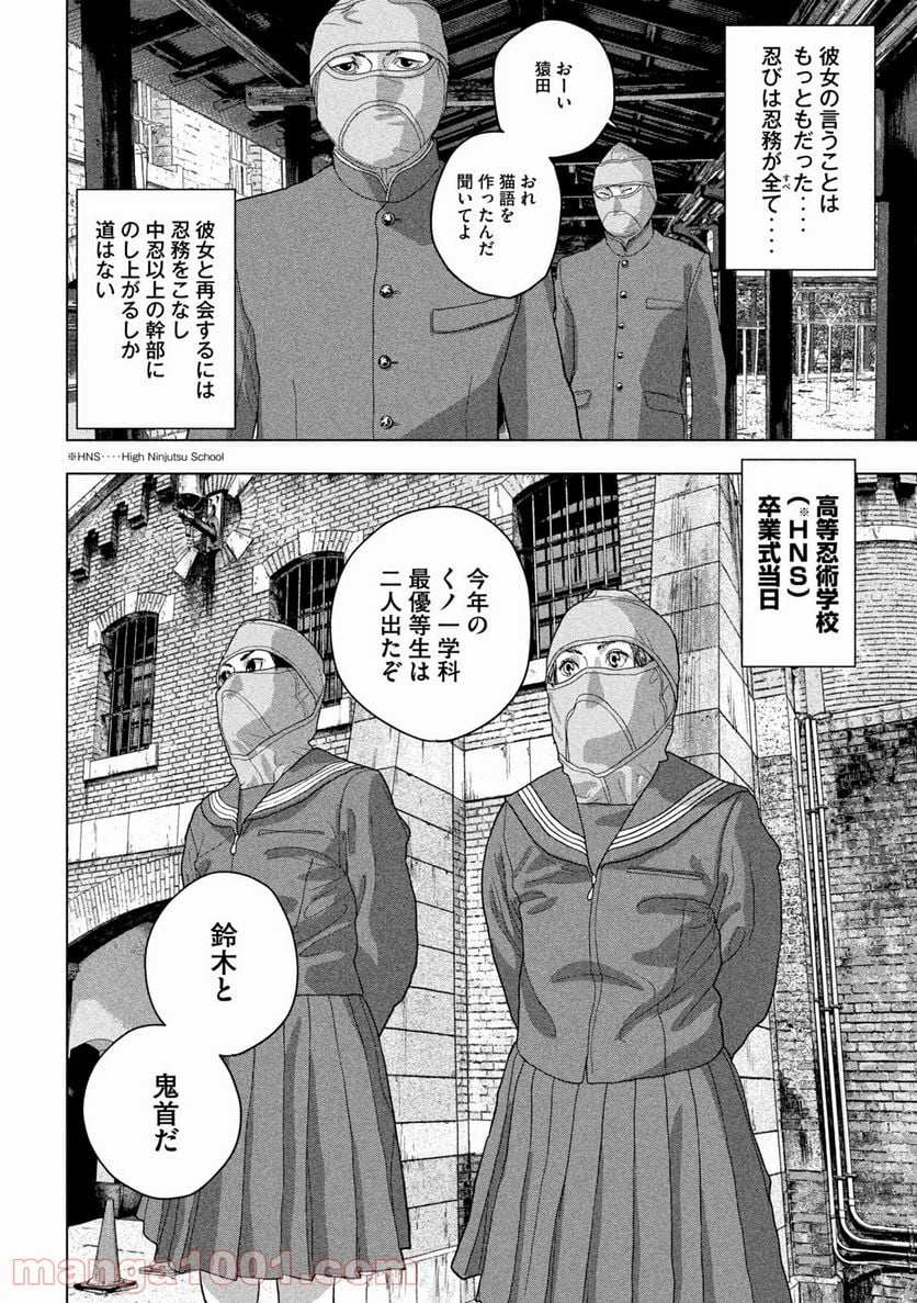 アンダーニンジャ - 第46話 - Page 14