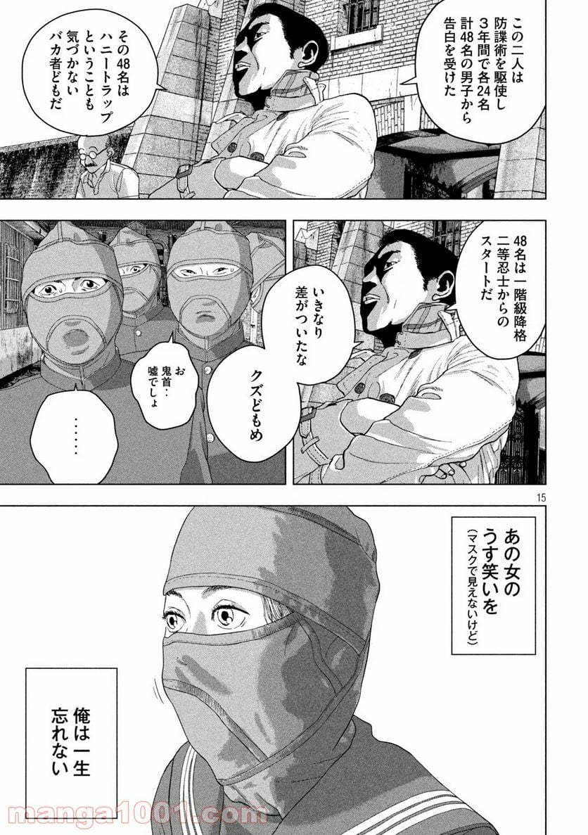 アンダーニンジャ - 第46話 - Page 15