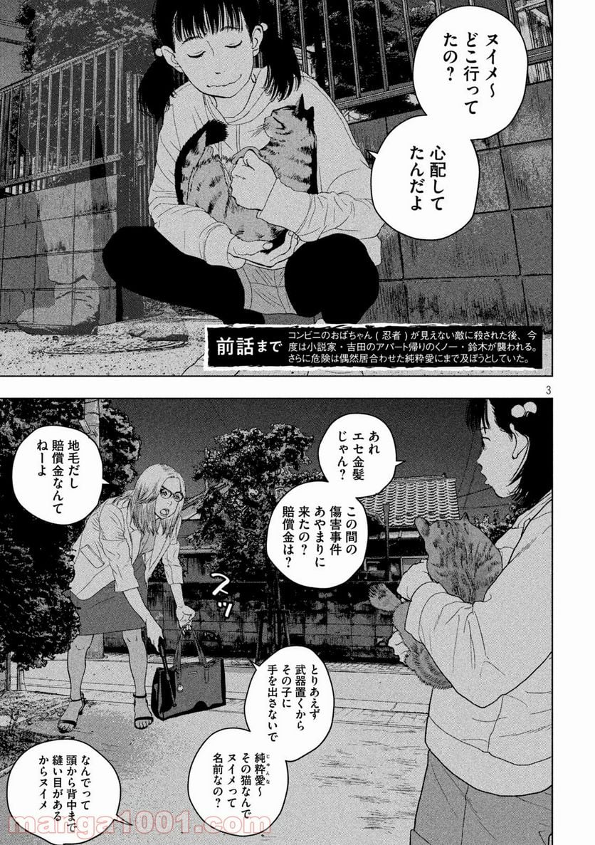 アンダーニンジャ - 第46話 - Page 3