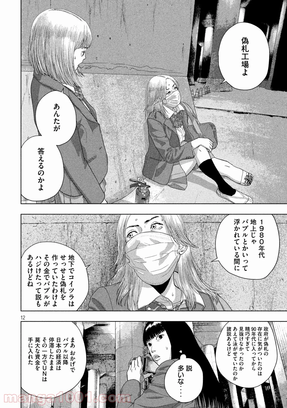 アンダーニンジャ - 第65話 - Page 12