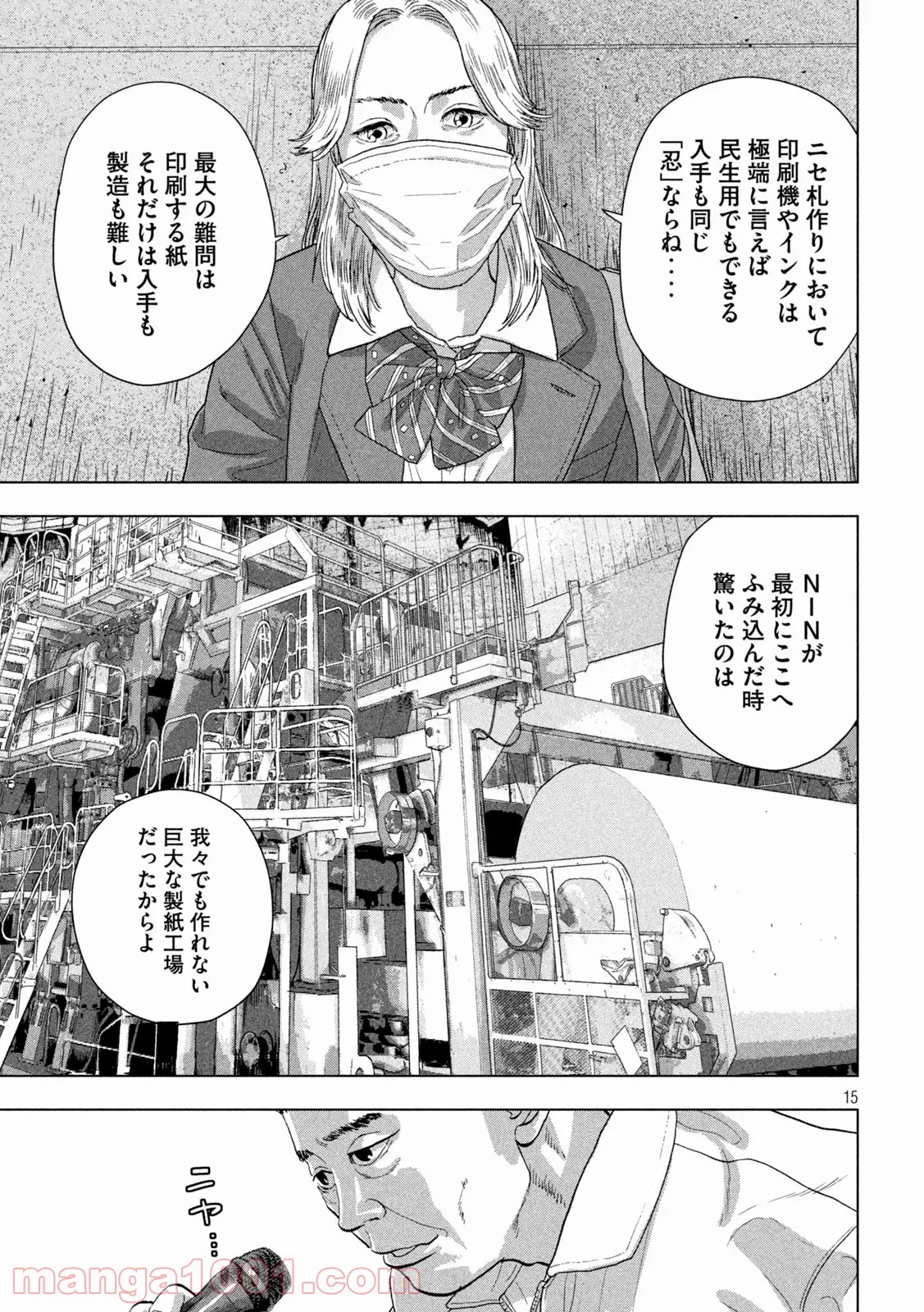 アンダーニンジャ - 第65話 - Page 15