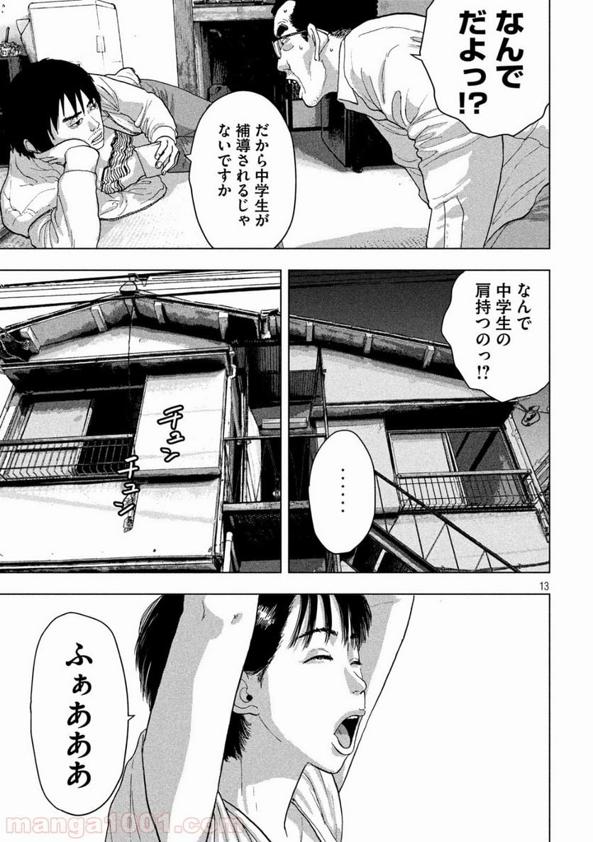 アンダーニンジャ - 第6話 - Page 13