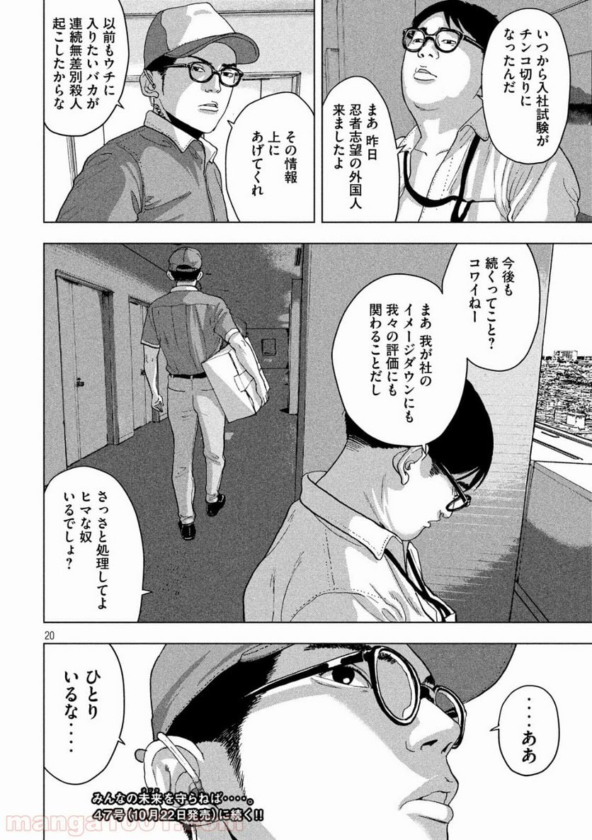 アンダーニンジャ - 第6話 - Page 20