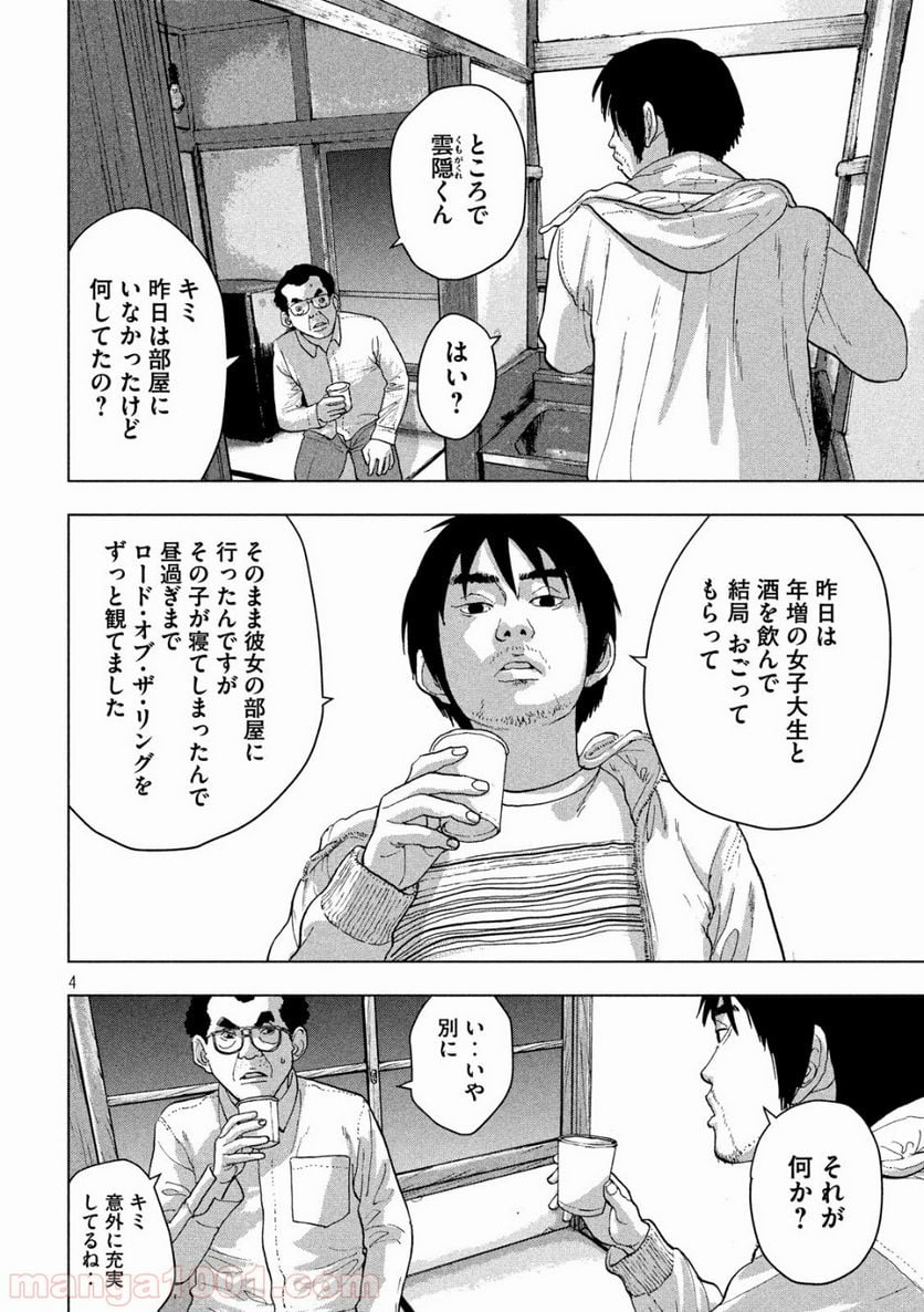 アンダーニンジャ - 第6話 - Page 4