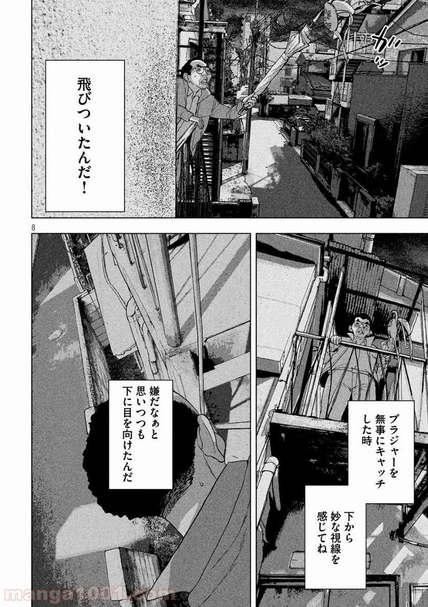 アンダーニンジャ - 第6話 - Page 8