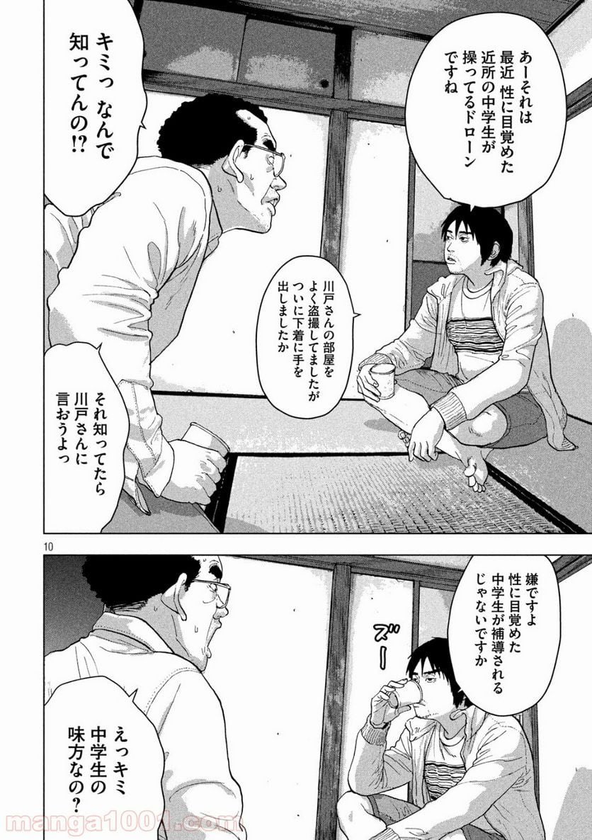 アンダーニンジャ - 第6話 - Page 10