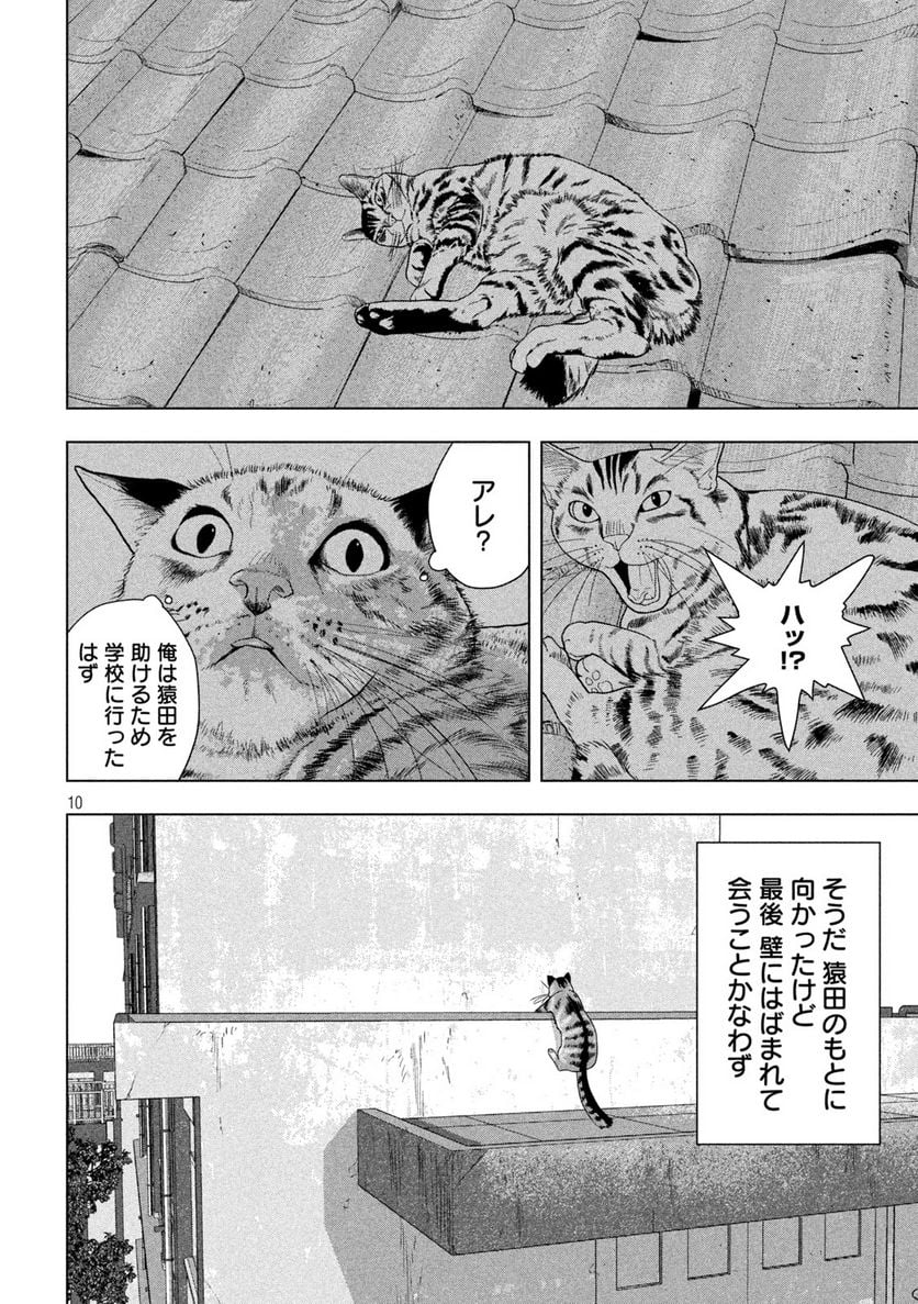 アンダーニンジャ - 第76話 - Page 10