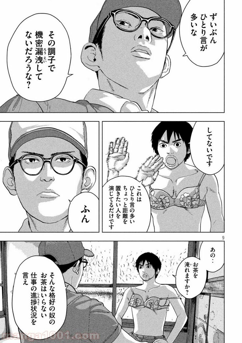 アンダーニンジャ - 第8話 - Page 9