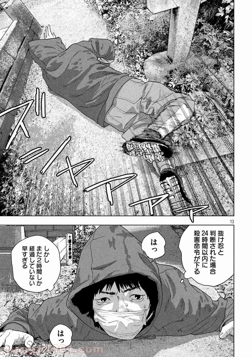 アンダーニンジャ - 第31話 - Page 13