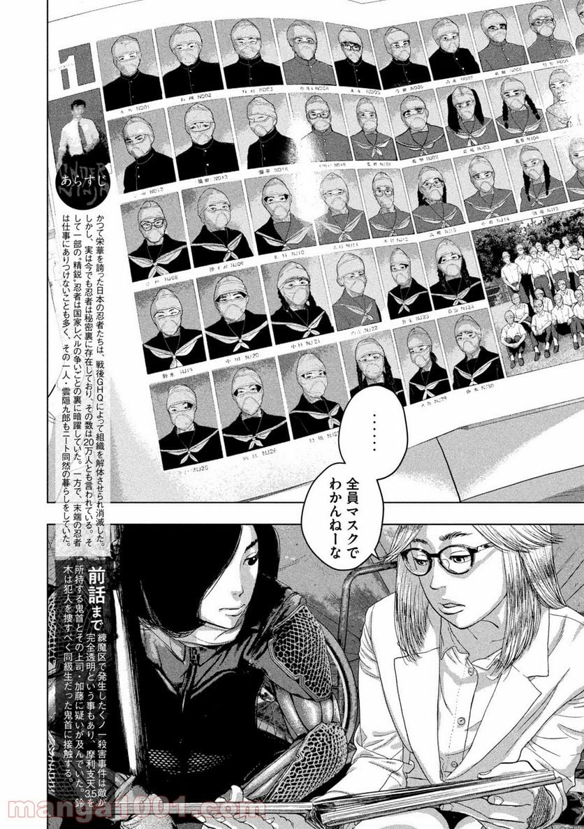 アンダーニンジャ - 第48話 - Page 2