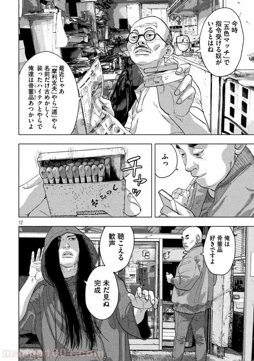 アンダーニンジャ - 第19話 - Page 12