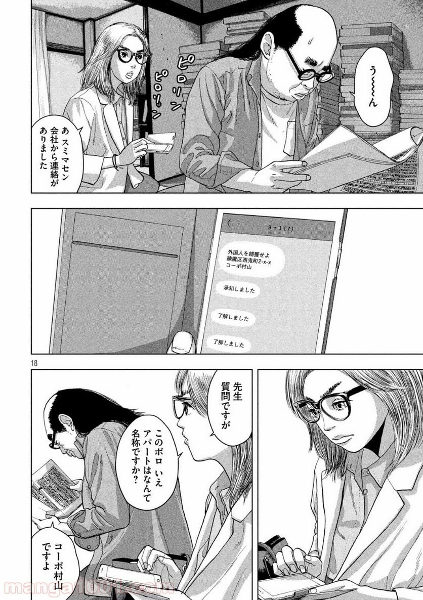 アンダーニンジャ - 第19話 - Page 18