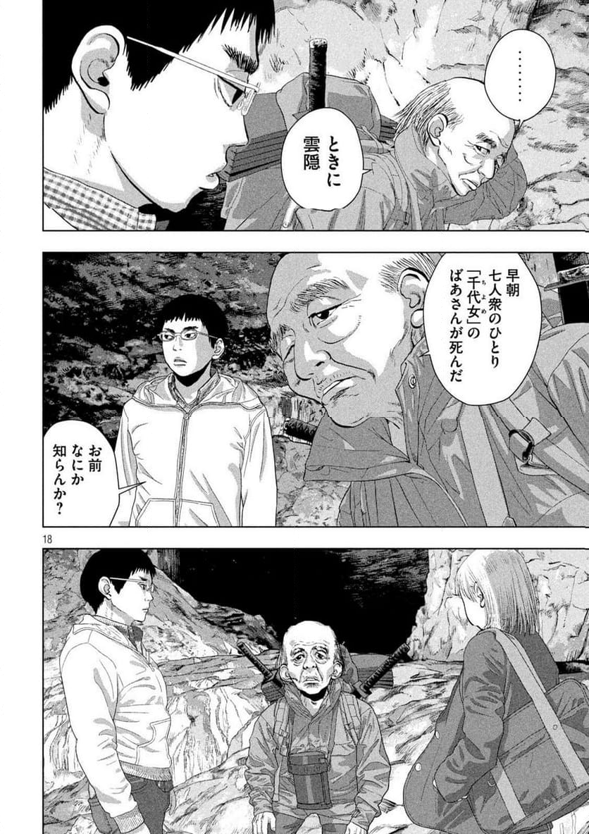 アンダーニンジャ - 第118話 - Page 19