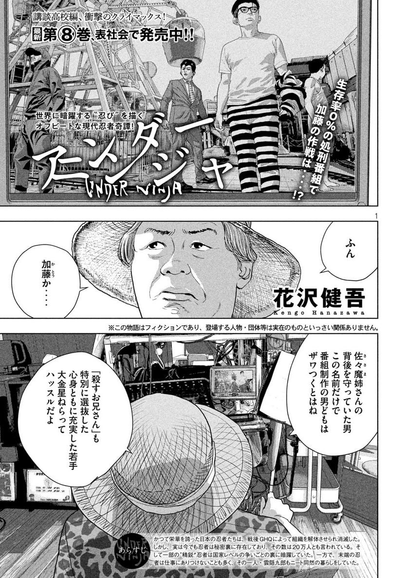 アンダーニンジャ - 第79話 - Page 1