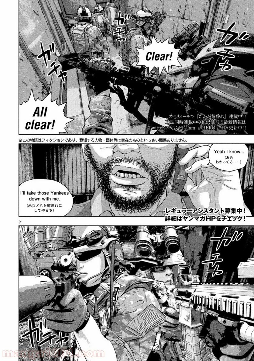 アンダーニンジャ - 第9話 - Page 2