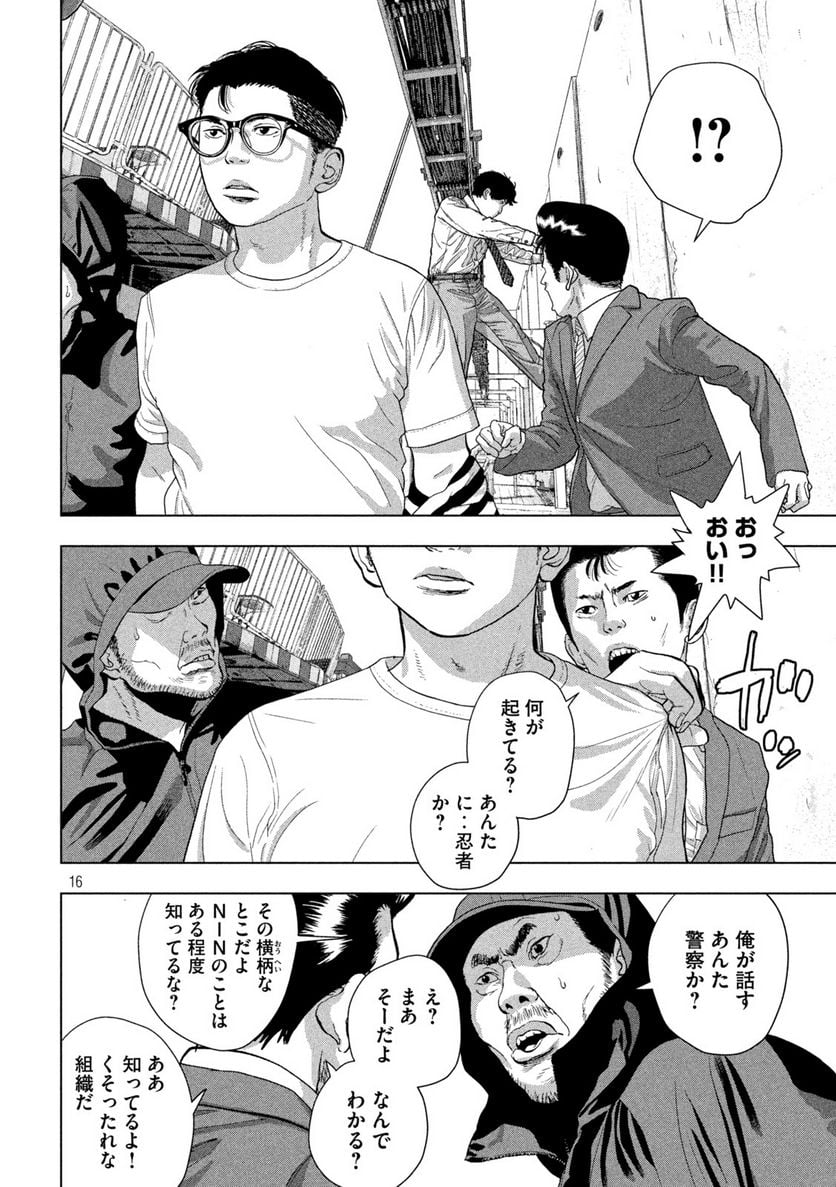 アンダーニンジャ - 第78話 - Page 15