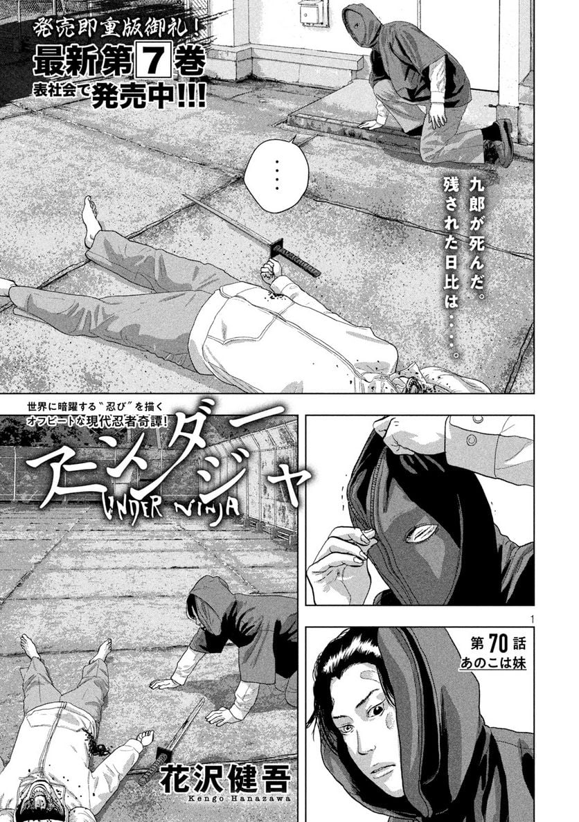 アンダーニンジャ - 第70話 - Page 1