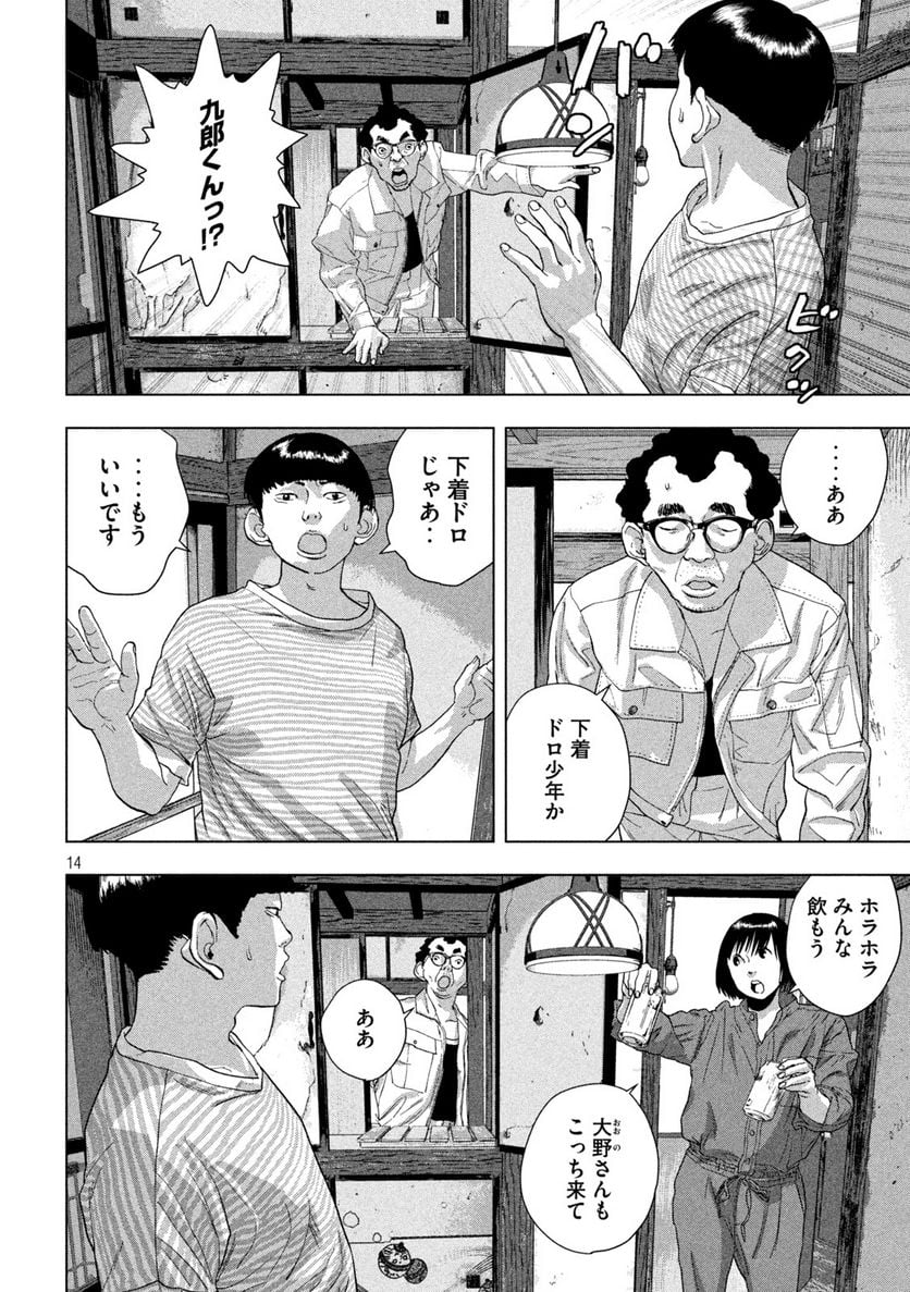 アンダーニンジャ - 第70話 - Page 14