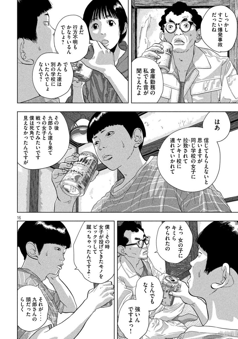 アンダーニンジャ - 第70話 - Page 16