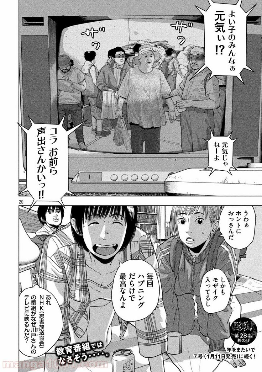 アンダーニンジャ - 第28話 - Page 20