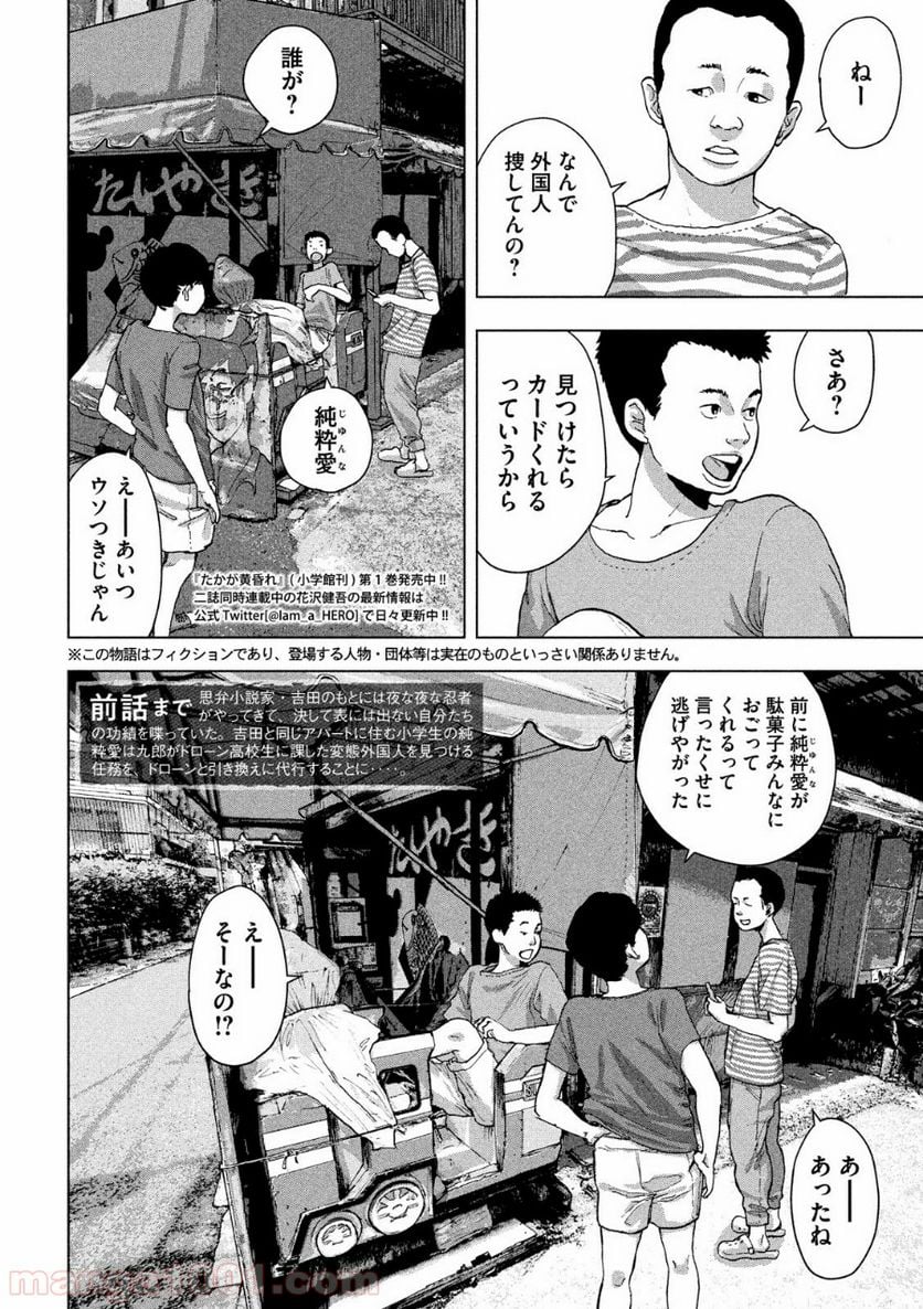 アンダーニンジャ - 第15話 - Page 2