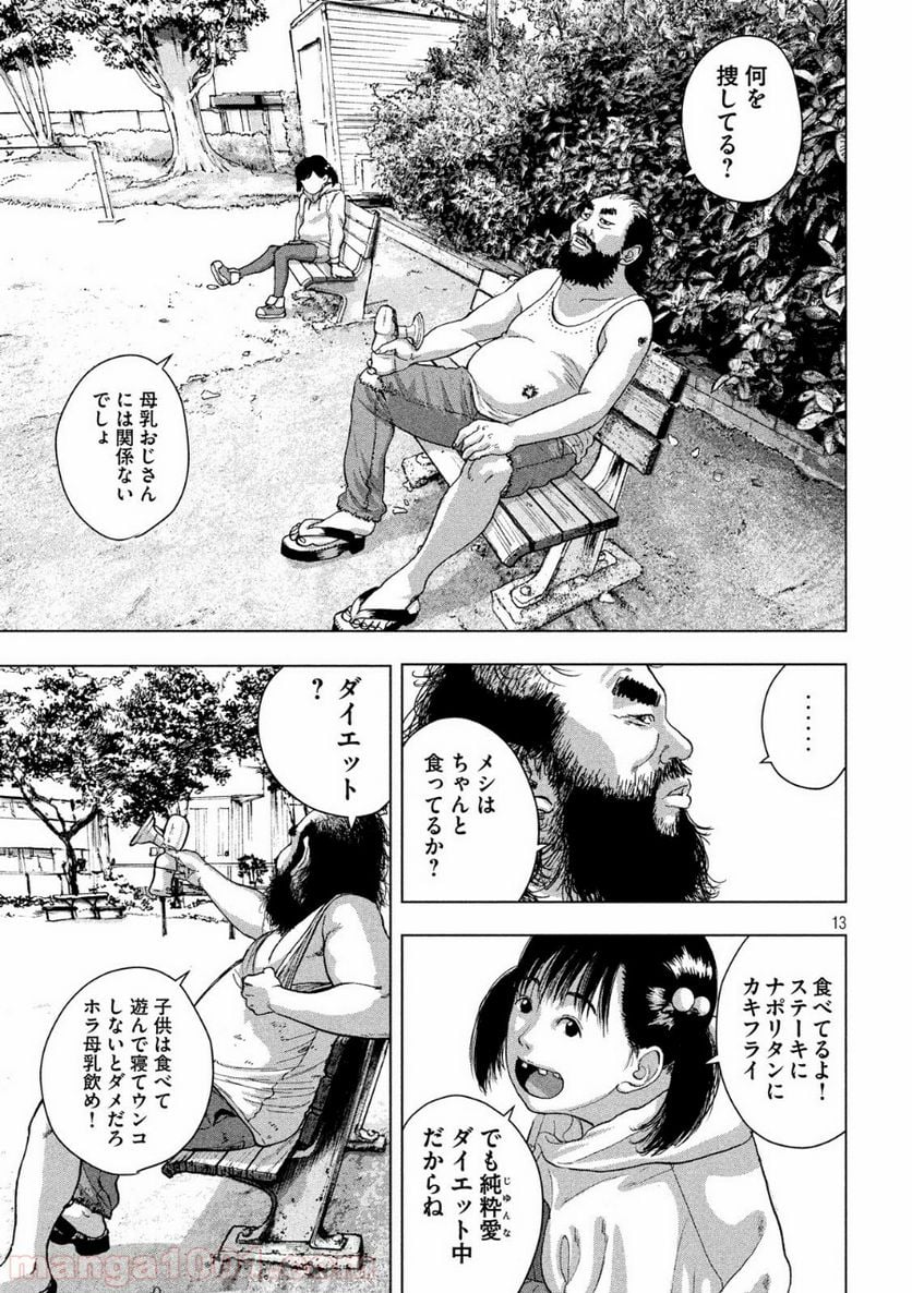 アンダーニンジャ - 第15話 - Page 13